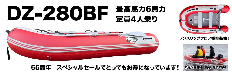 株式会社ホープ・スモールボート・ミニボート・組立てボート 株式会社ホープ・スモールボート・ミニボート・組立てボート